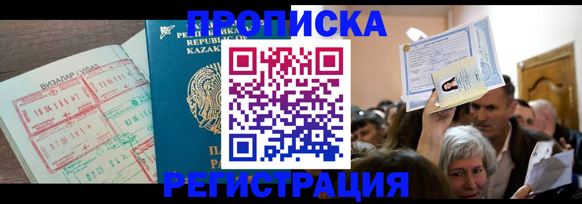 прописка штамп в Красноярском крае