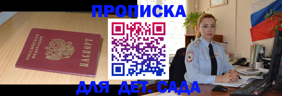 прописка 2025 в Красноярском крае
