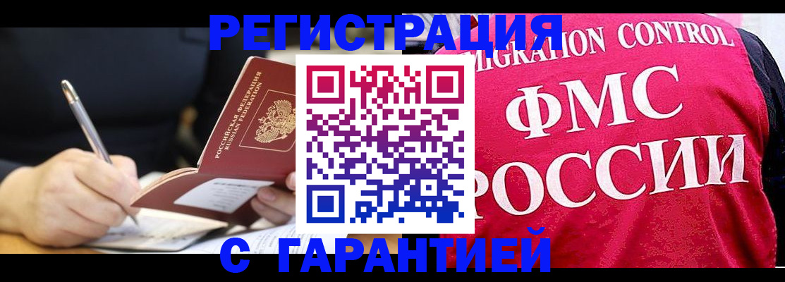 временная регистрация недорого в Красноярском крае