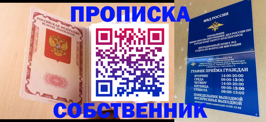 прописка для военкомата в Красноярском крае